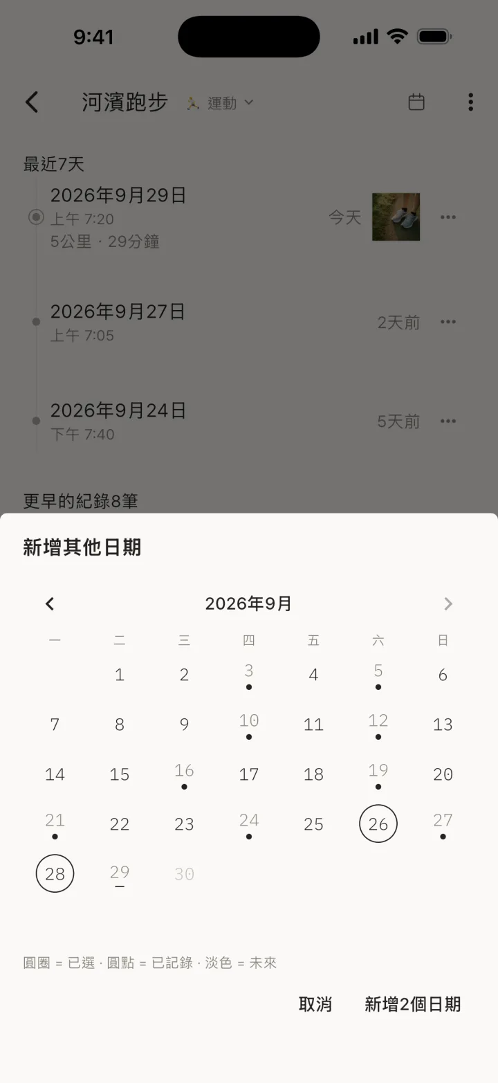 新增其他日期