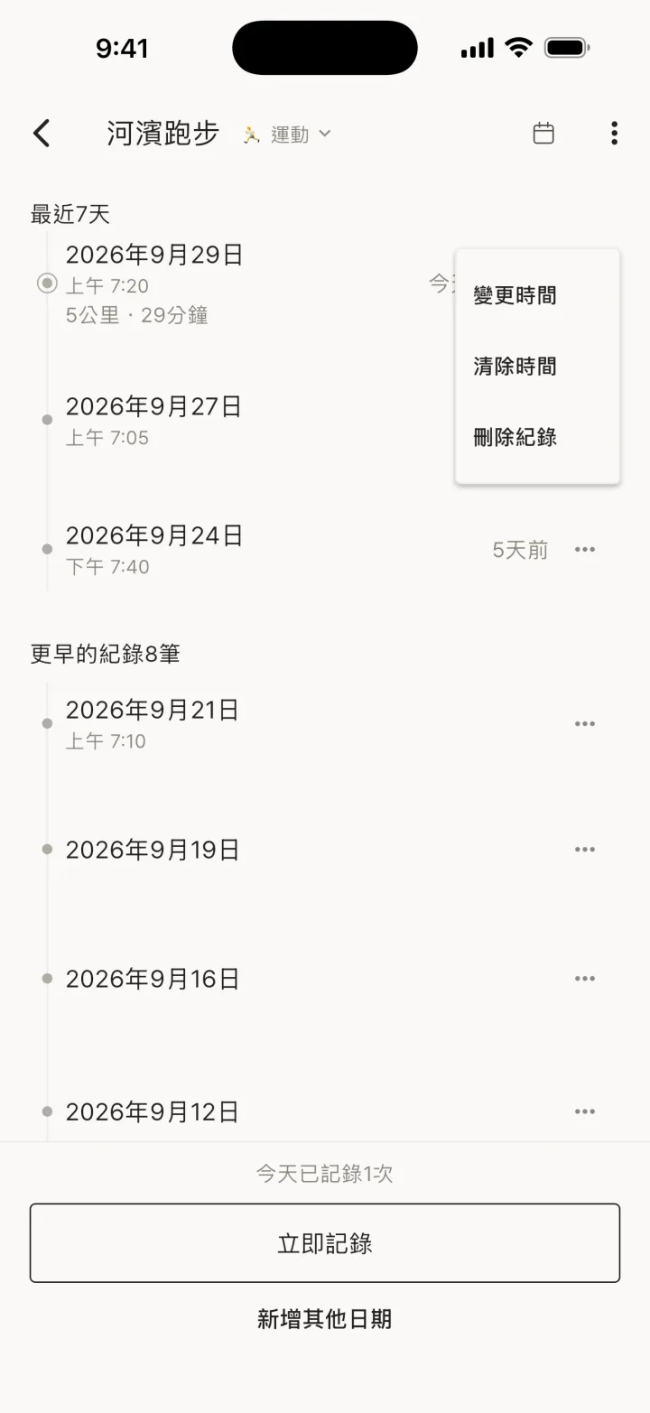紀錄選單