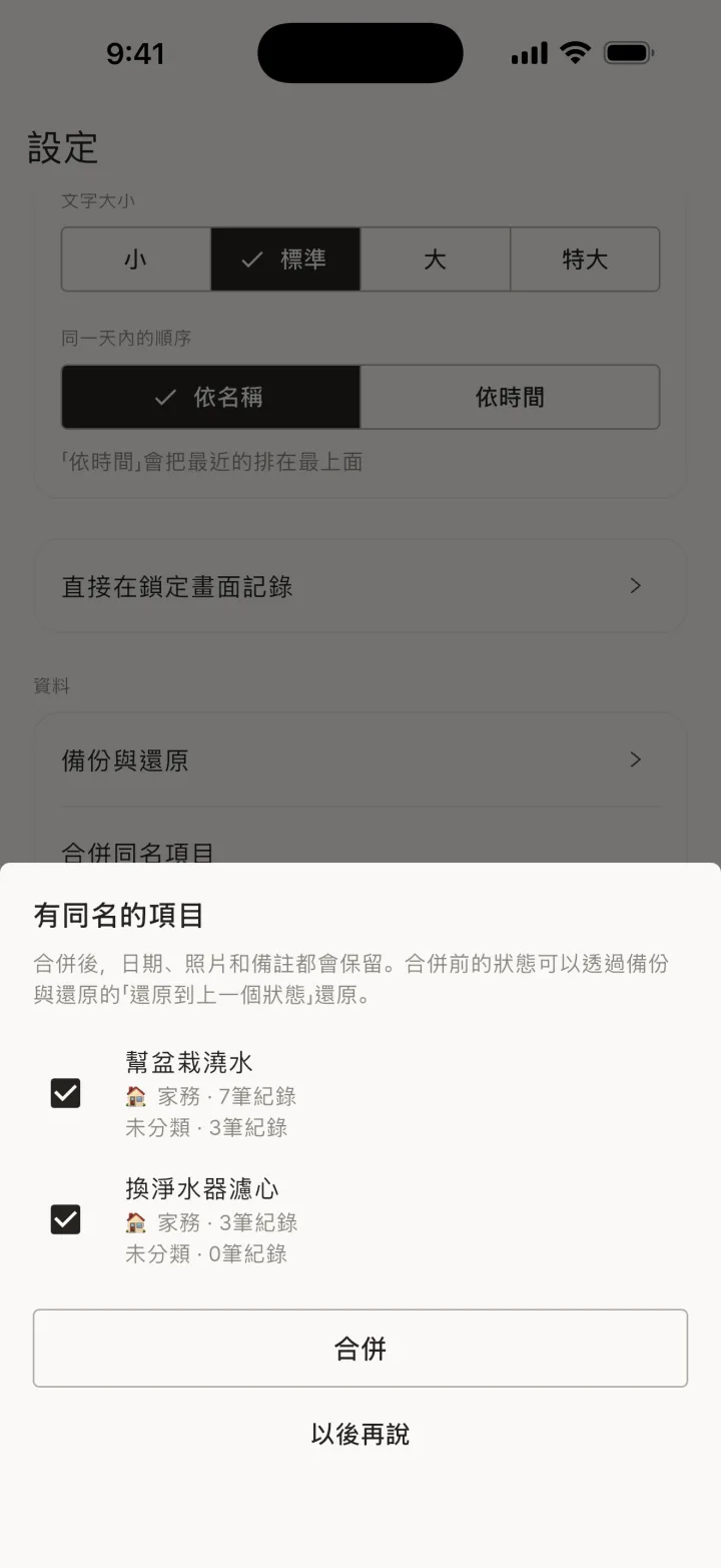 合併同名項目