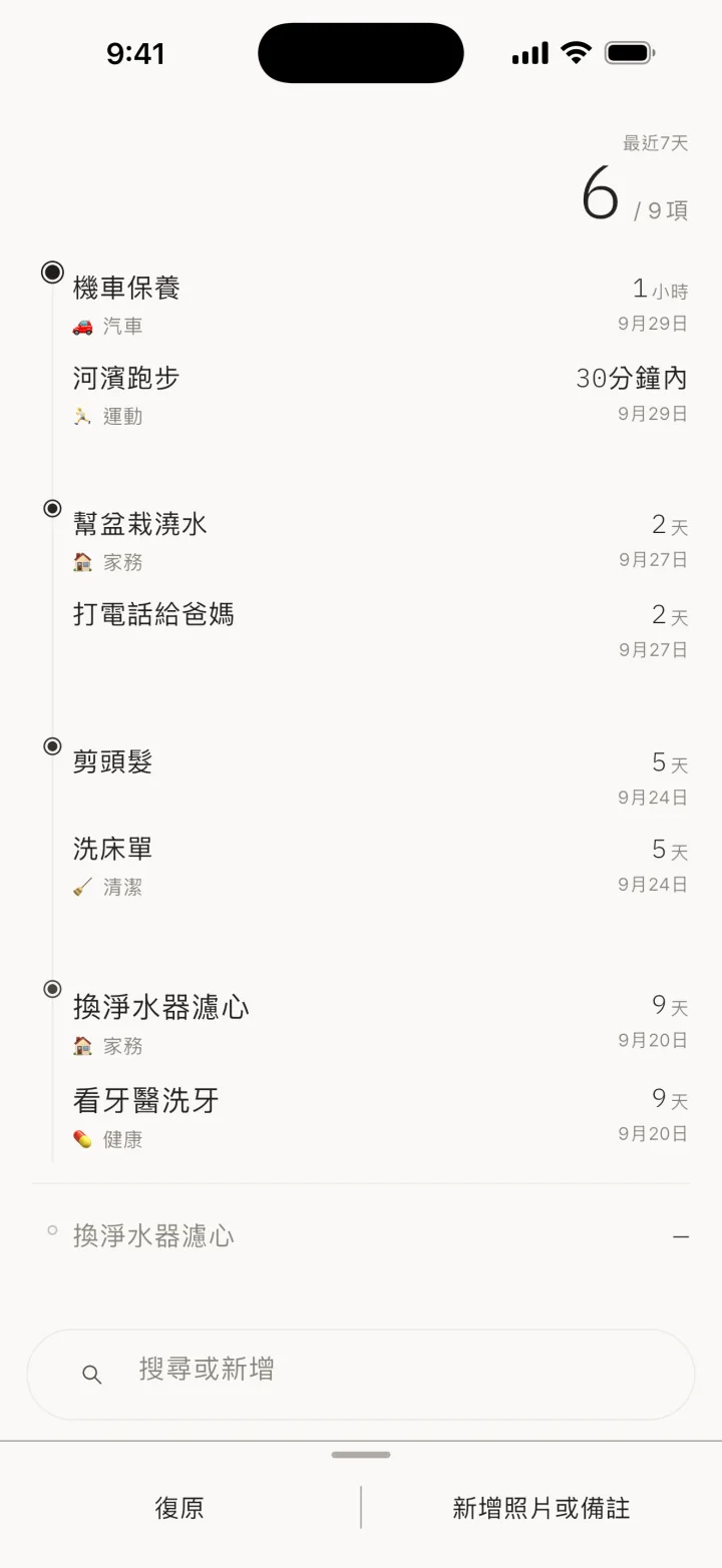 長按即刻記錄