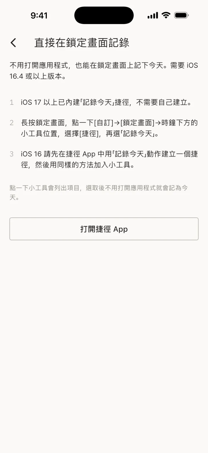 （iPhone·iPad）直接在鎖定畫面記錄