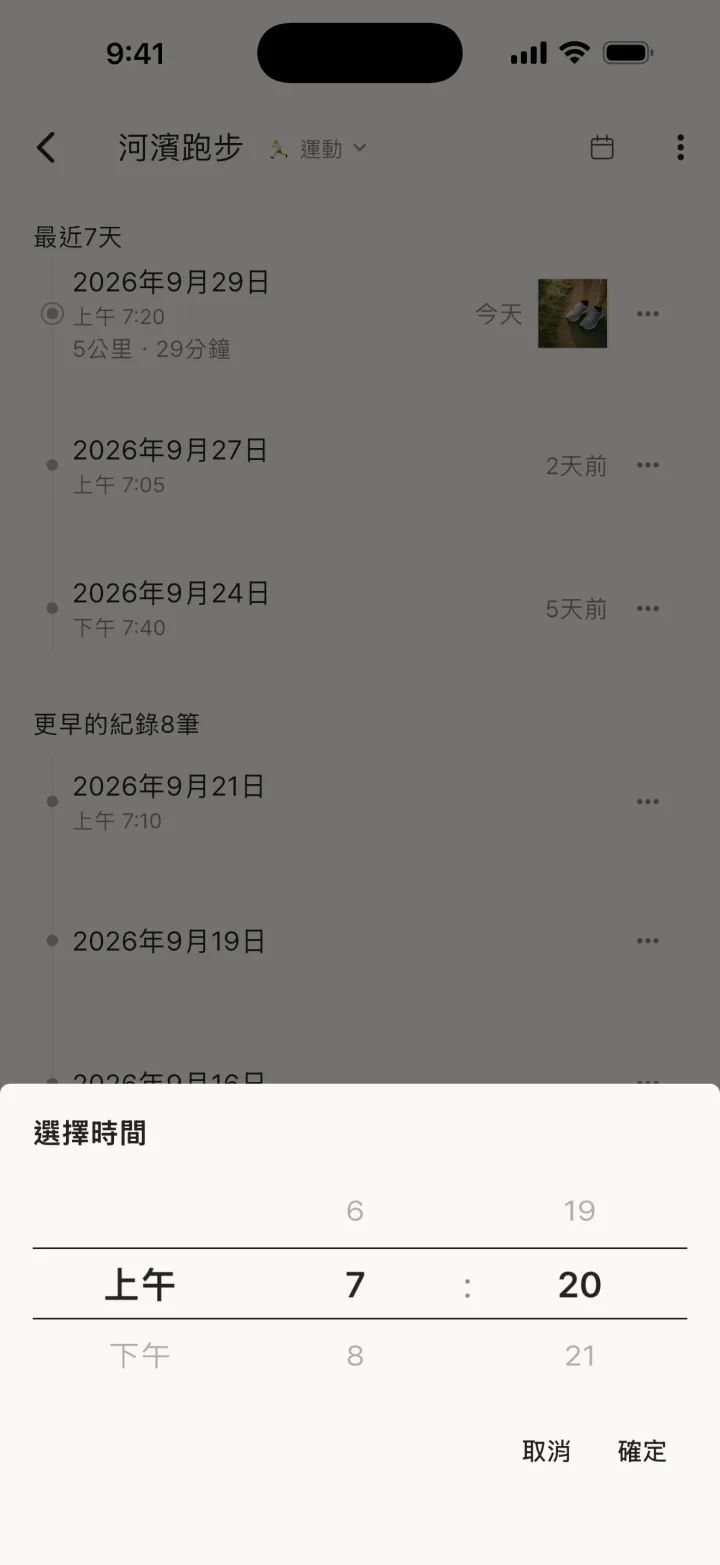 變更時間