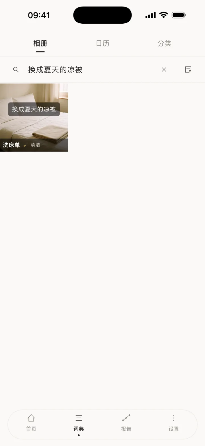 词典搜索