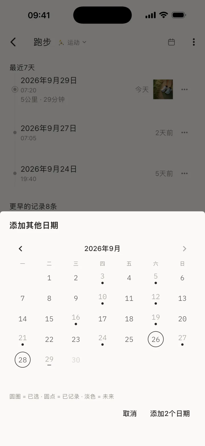 添加其他日期