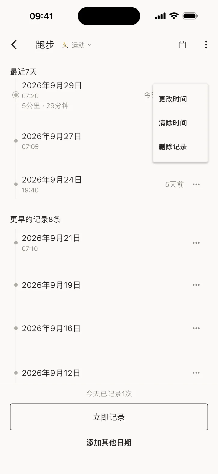 记录菜单