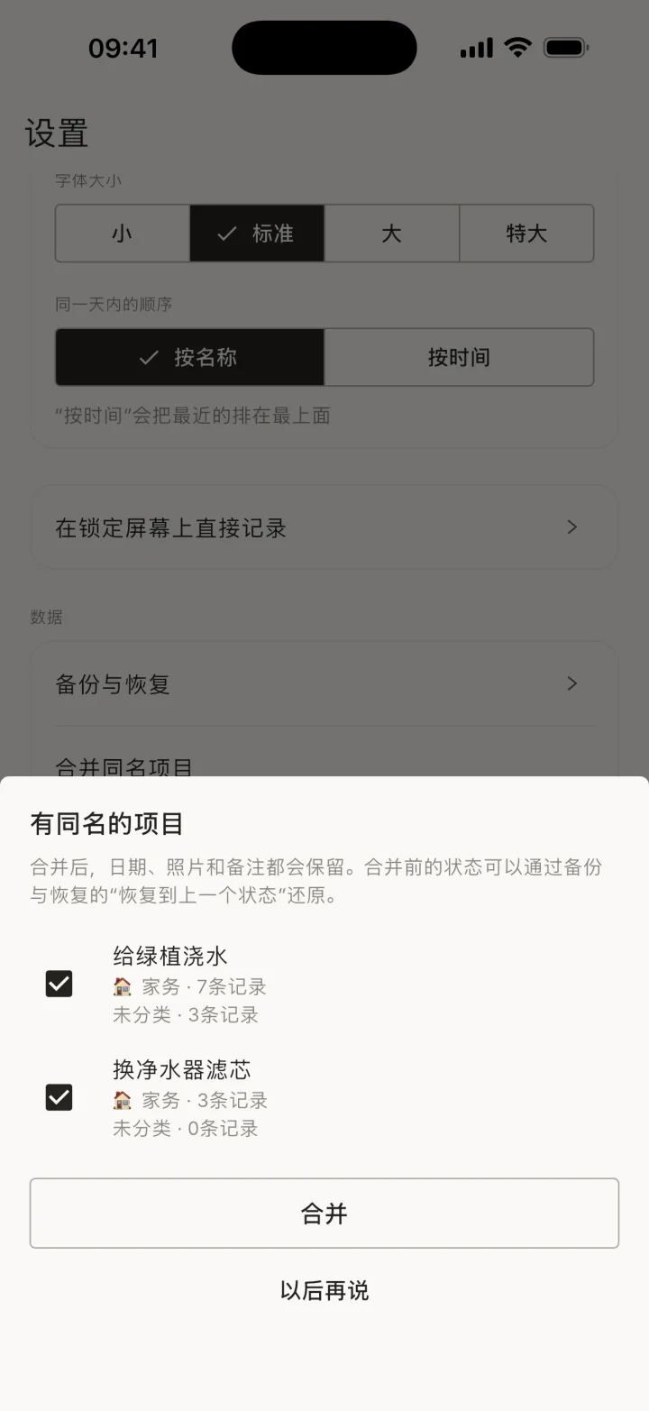 合并同名项目