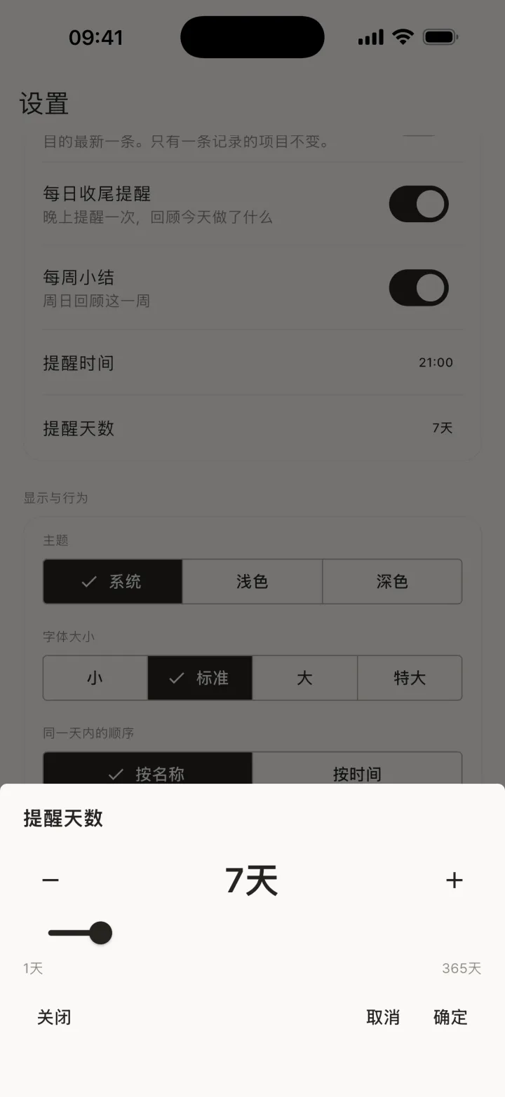 提醒天数