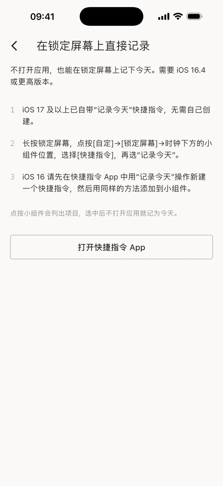 （iPhone·iPad）在锁定屏幕上直接记录