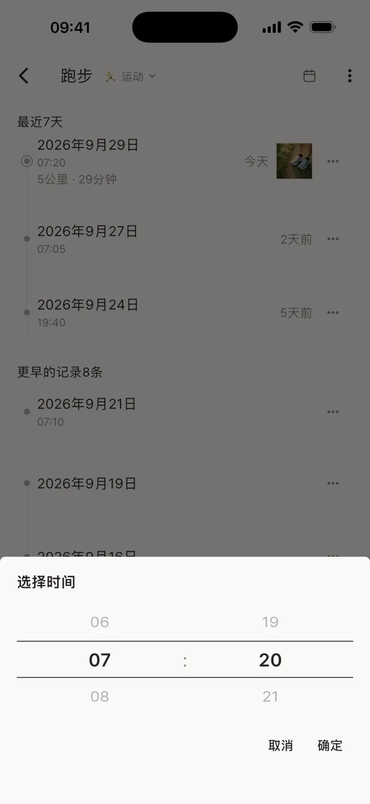 更改时间