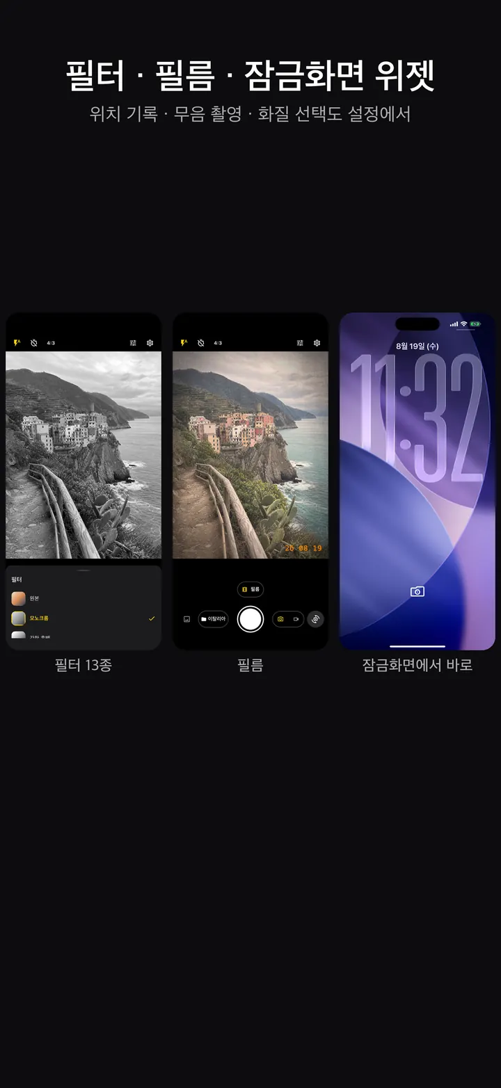 모노크롬 필터, 날짜 스탬프가 찍힌 필름 모드 결과물, 잠금화면 카메라 바로가기 위젯