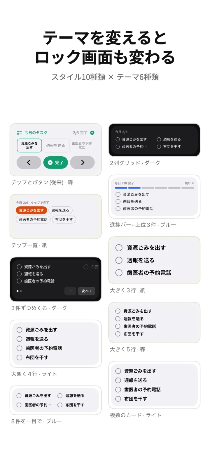 テーマを変えるとロック画面も変わる — スタイル10種類 × テーマ6種類