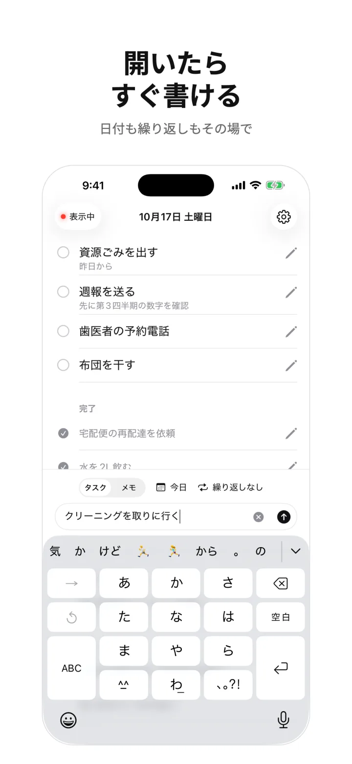 開いたらすぐ書ける — 日付も繰り返しもその場で