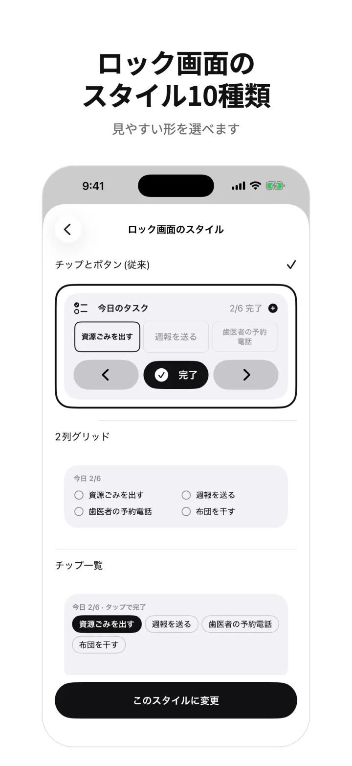 ロック画面のスタイル10種類 — 見やすい形を選べます