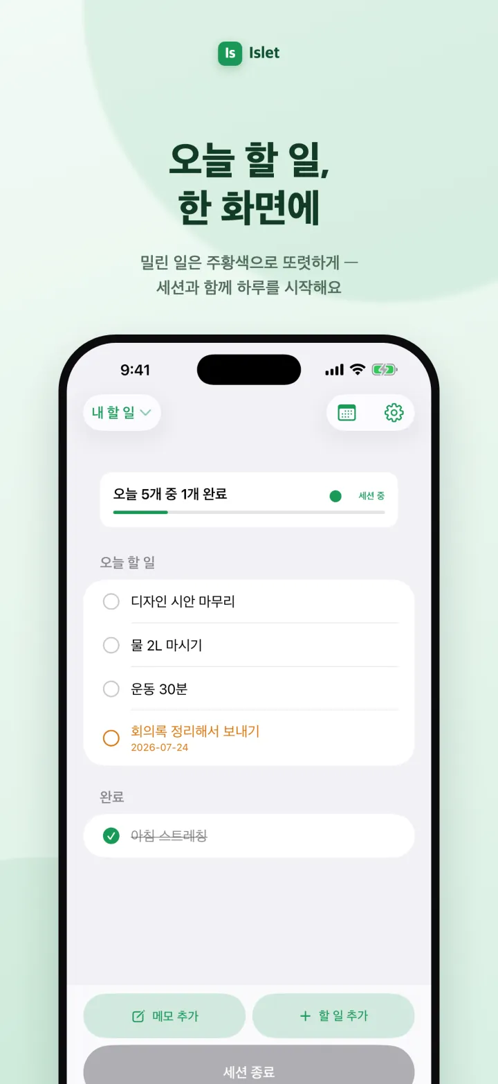 Islet 오늘 화면 — 오늘 할 일이 한 목록에 모여 있다
