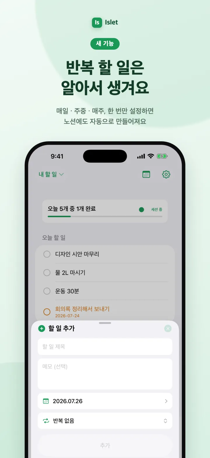 Islet 반복 할 일 설정 — 요일과 주기를 고르는 화면