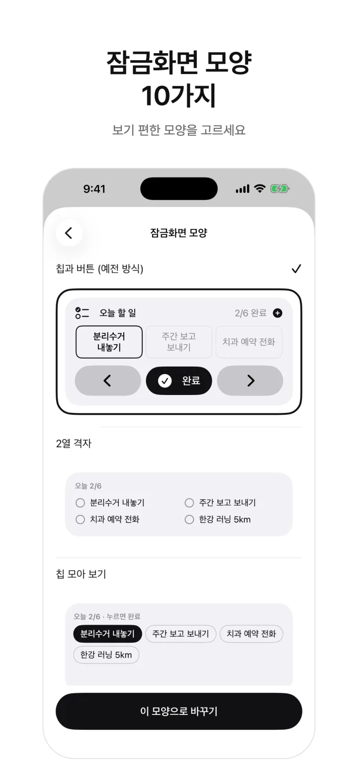 잠금화면 모양 10가지 — 보기 편한 모양을 고르세요