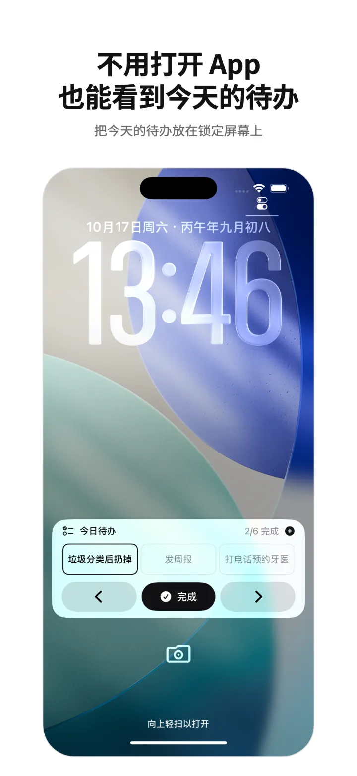 不用打开 App 也能看到今天的待办 — 把今天的待办放在锁定屏幕上