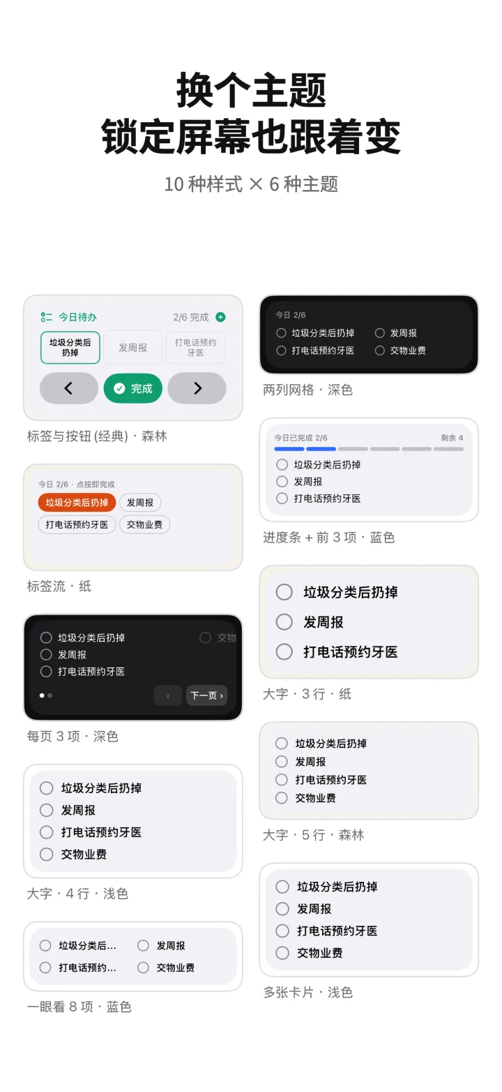换个主题锁定屏幕也跟着变 — 10 种样式 × 6 种主题
