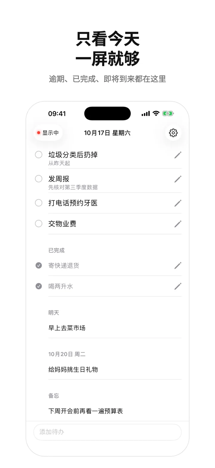 只看今天一屏就够 — 逾期、已完成、即将到来都在这里