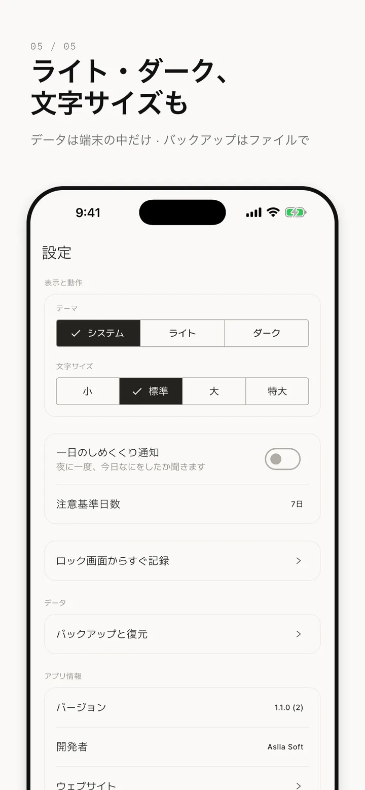 いつだったっけの設定画面。テーマ、文字サイズ、一日のしめくくり通知、バックアップと復元