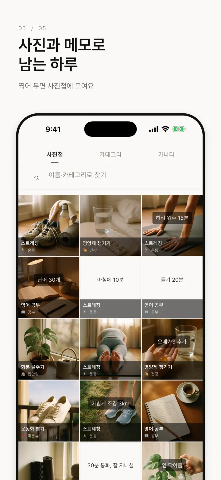 언제했지 사진첩 화면 — 기록에 붙인 사진과 메모가 격자로 모여 있다