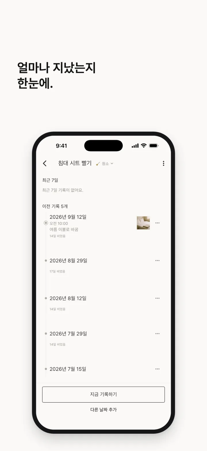 얼마나 지났는지 한눈에.