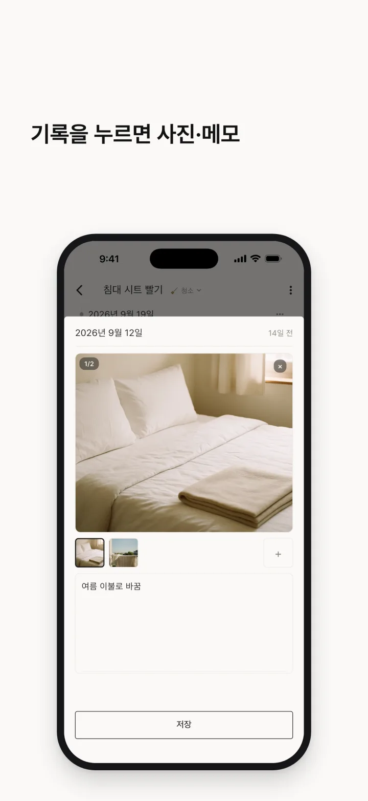 기록을 누르면 사진·메모