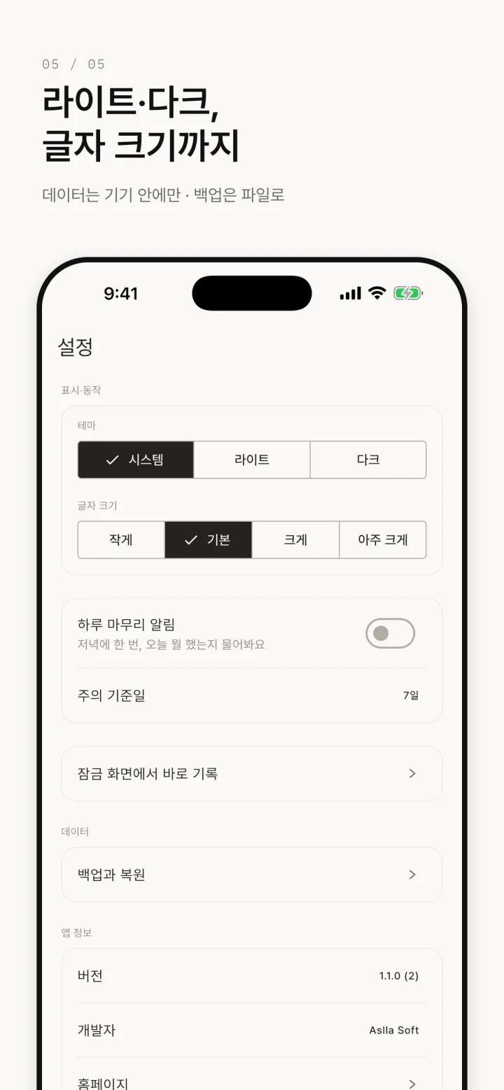 언제했지 설정 화면 — 테마·글자 크기·하루 마무리 알림·백업과 복원