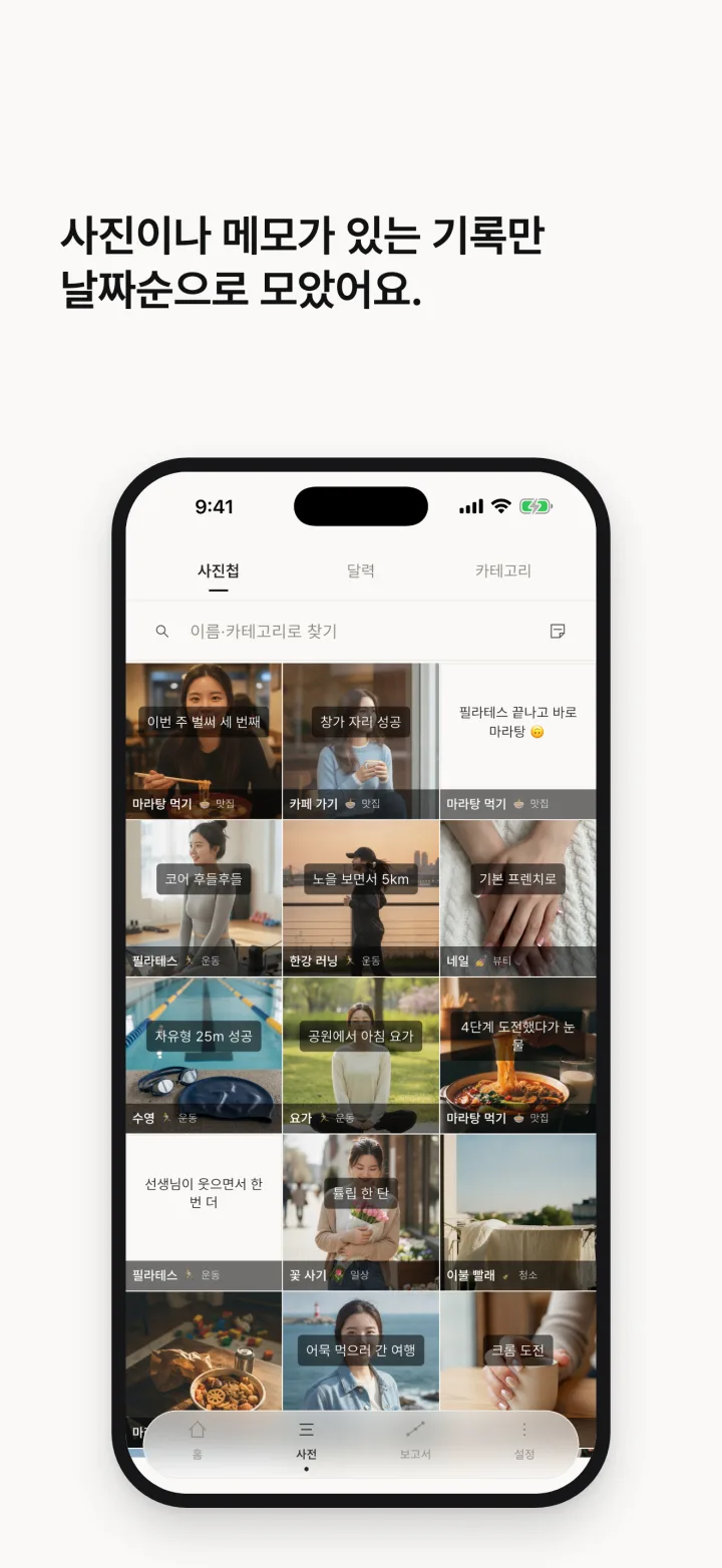 사진이나 메모가 있는 기록만 날짜순으로 모았어요.